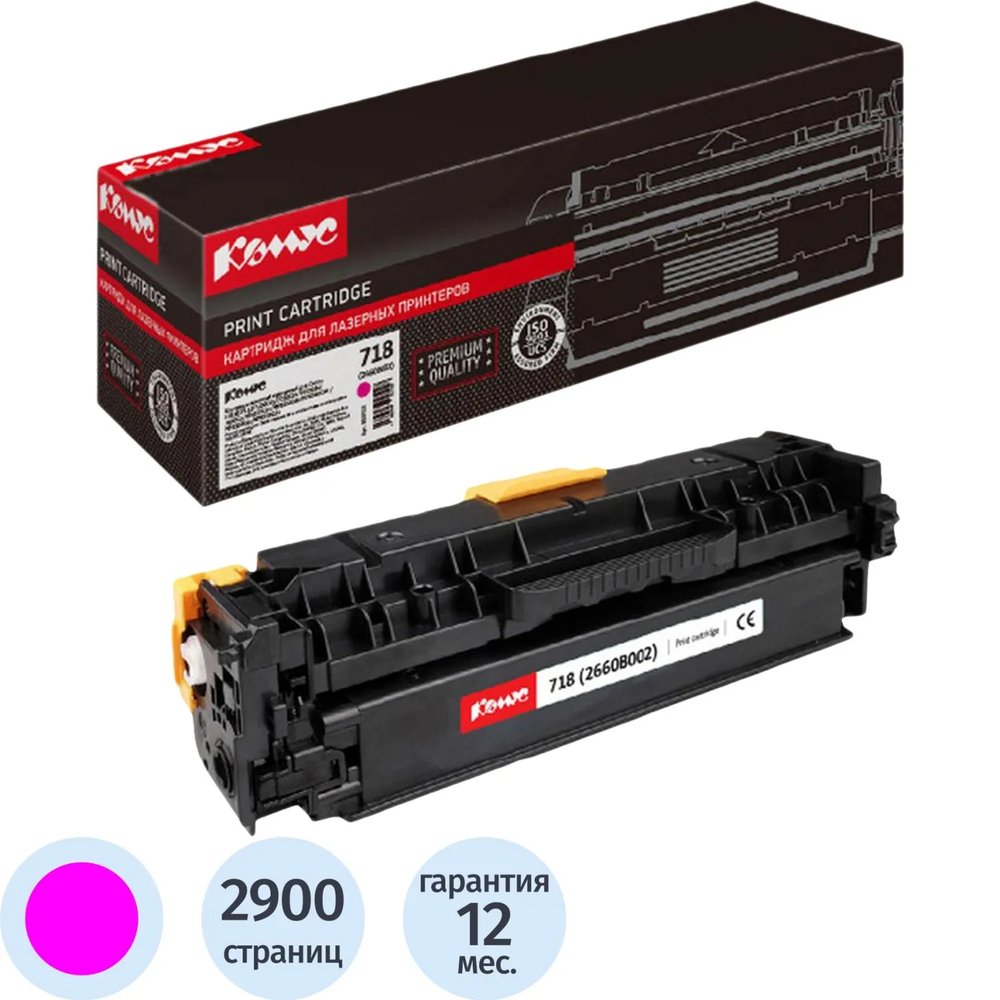 Картридж лазерный Комус 718 (2660B002) пур. для CanonLBP7200C/MF83