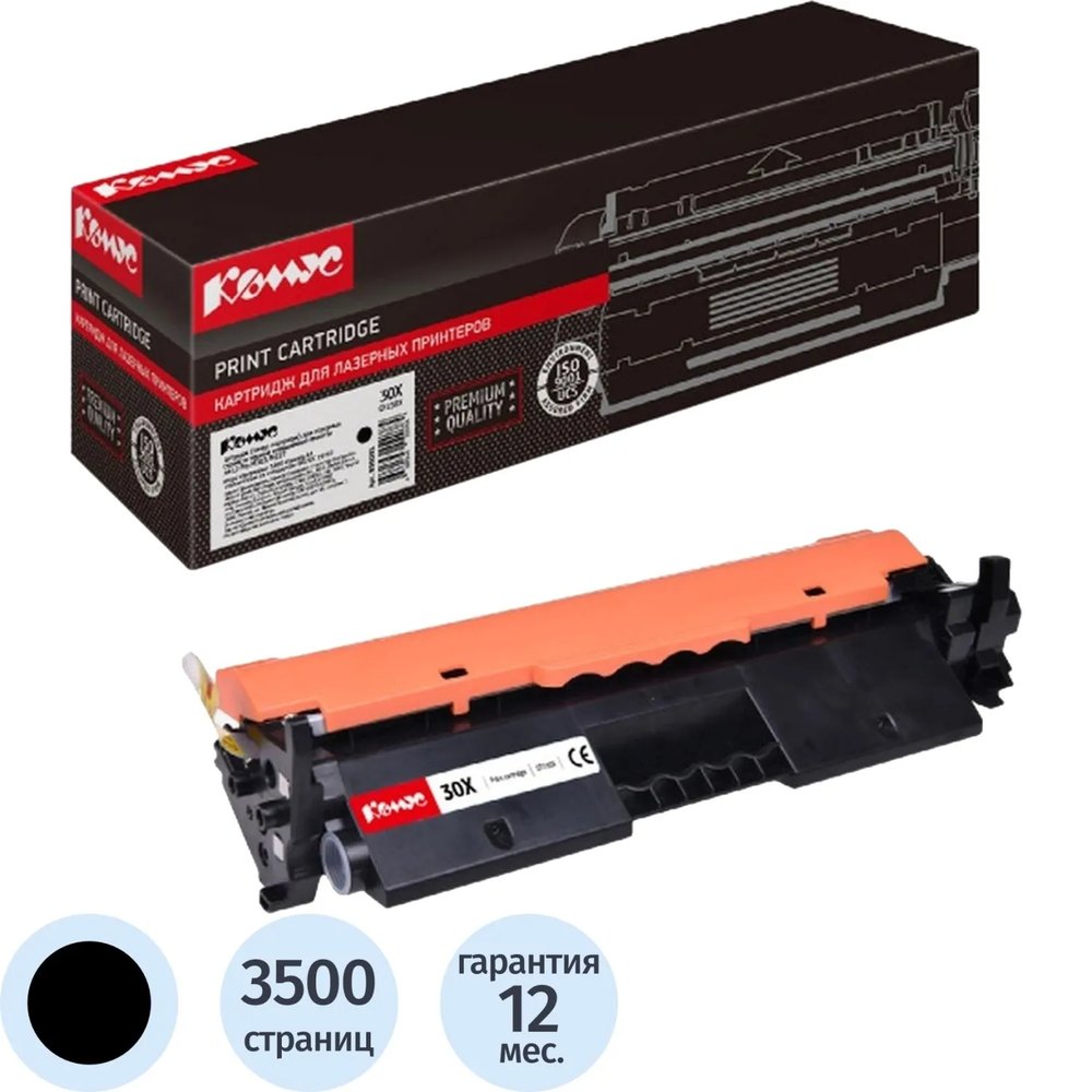 Картридж лазерный Комус 30X CF230X чер. пов.емк. для HP LJ M203/227