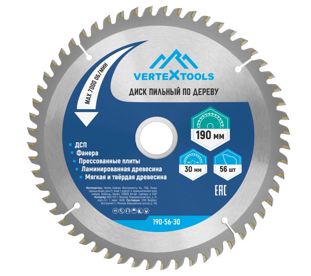 Диск пильный по дереву (190х30-20 мм, 56 зубов) Vertextools 190-56-30