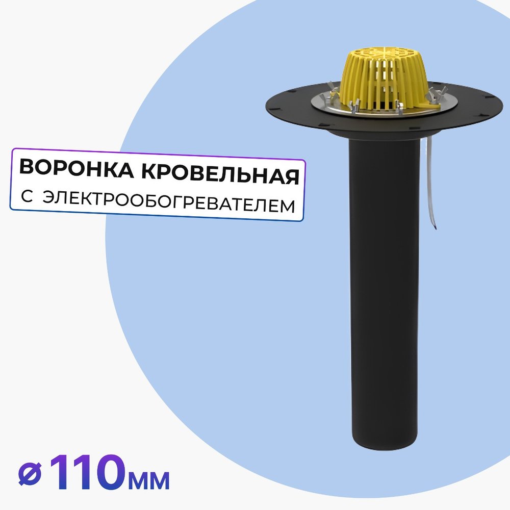 Кровельная воронка Татполимер 110х600 мм с подогревом ТП-01.100/6-Э 10695