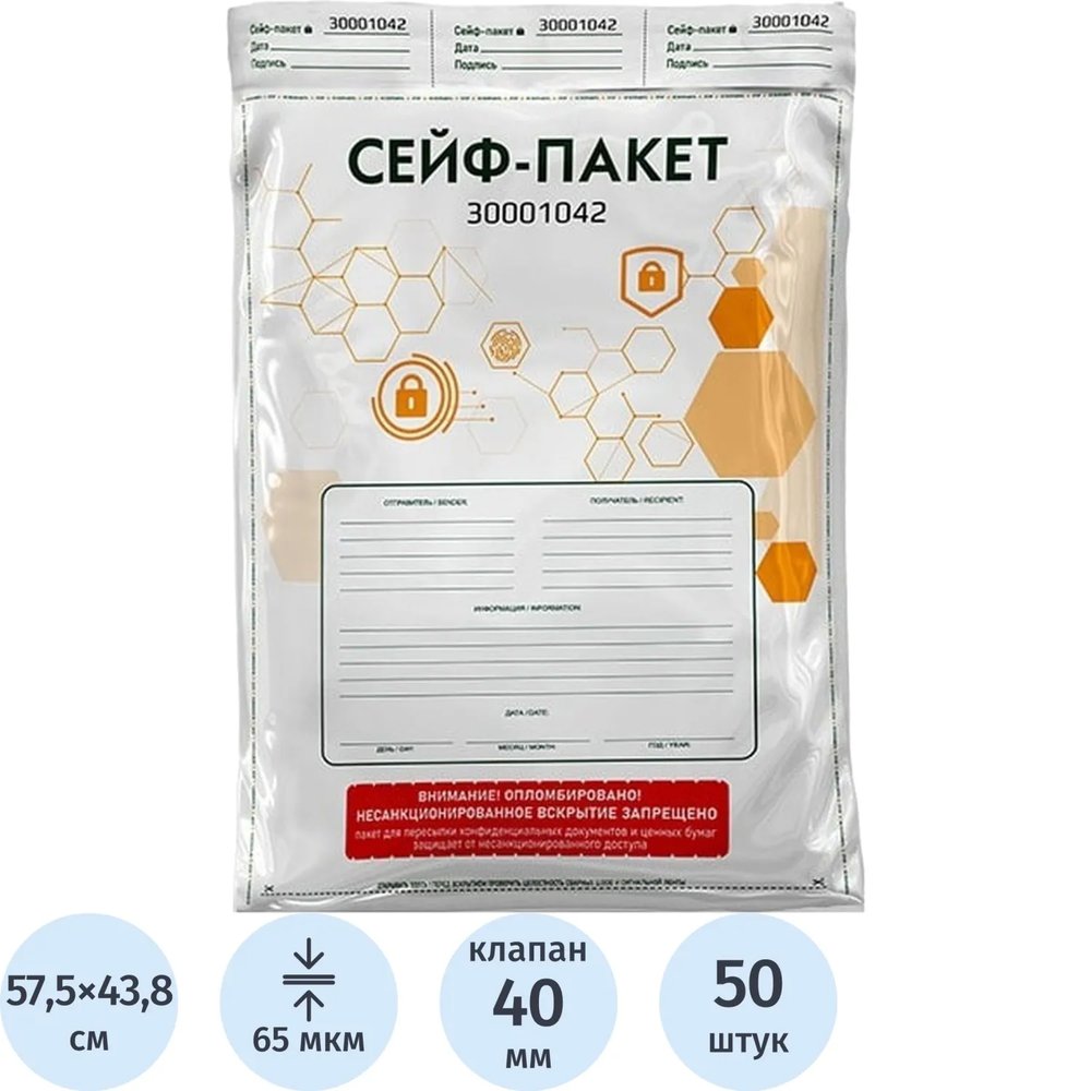 Сейф-пакет размер 438х575+40 мм, 65 мкм (50 шт/уп)