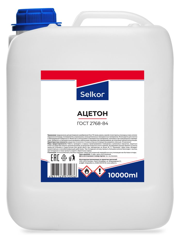 Ацетон Selkor 10 л 42615