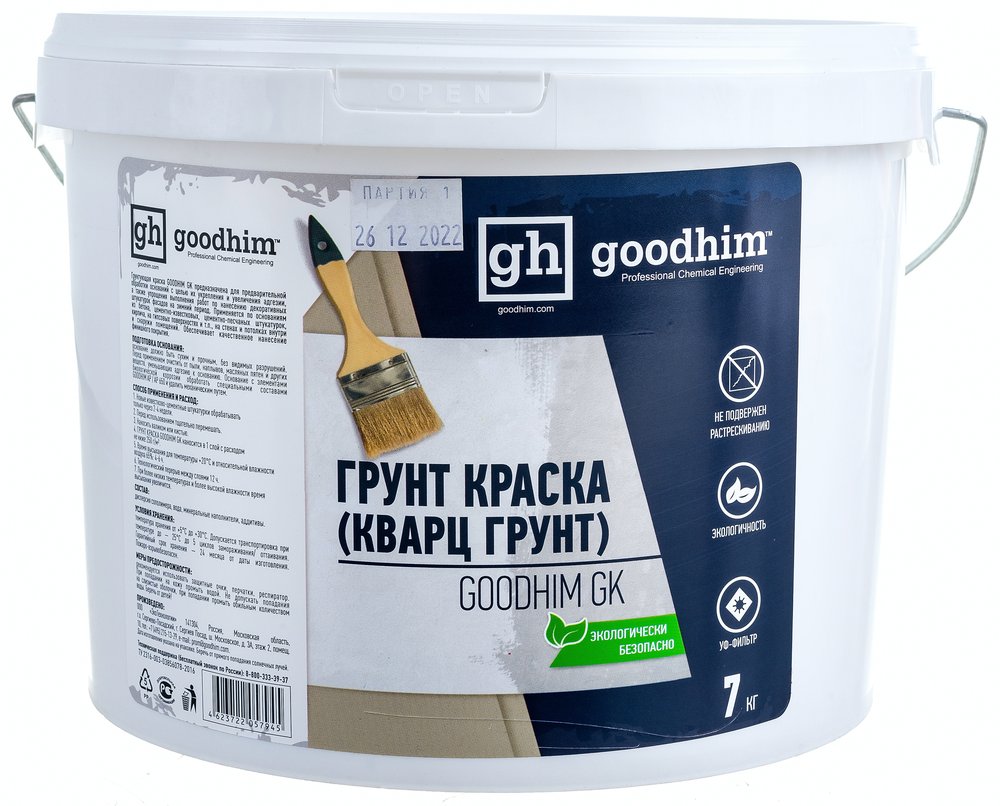 Грунт-краска кварц-грунт Goodhim GK 7кг 57945