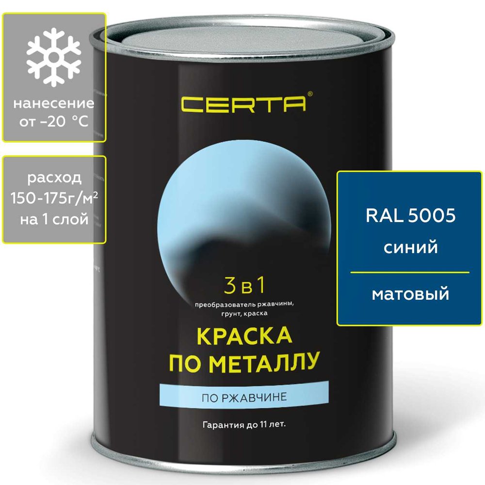 Быстросохнущая краска по металлу CERTA 3 в 1 (по ржавчине, матовое покрытие, гладкая, синий, 0.8 кг) KRGL0073