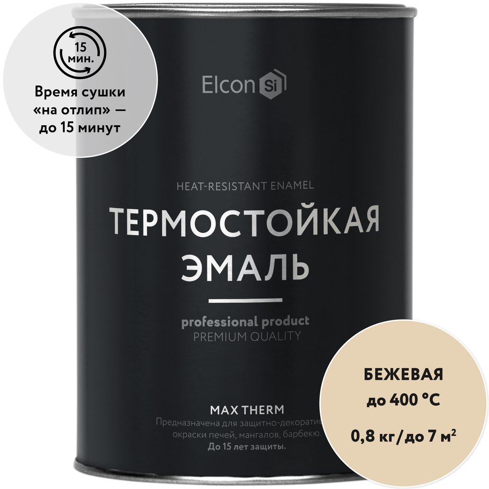 Термостойкая краска для металла, печей, мангалов, радиаторов, дымоходов, суппортов Elcon Max Therm бежевая, 400 градусов, 0.8 кг 00-00002898