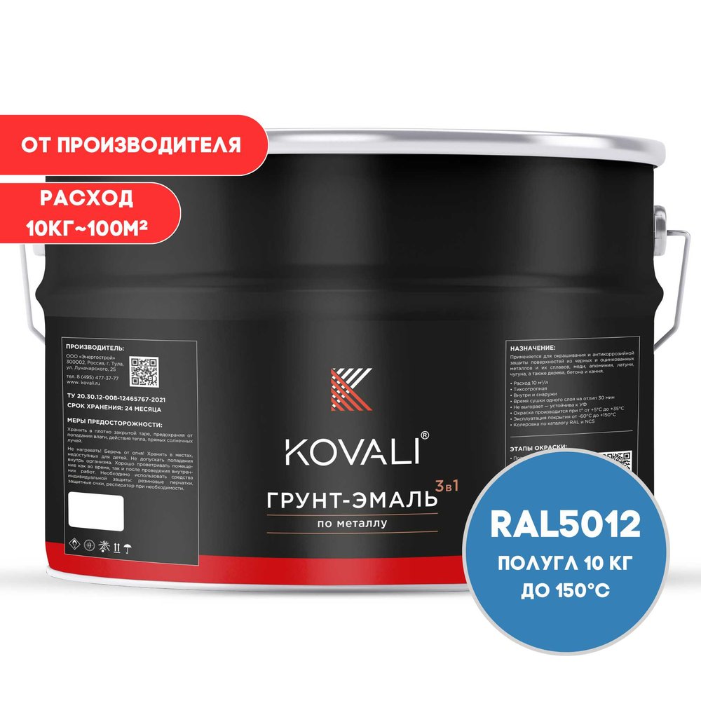 Грунт-эмаль 3 в 1 KOVALI полуглянец Голубая RAL 5012 (10кг) kov3.2.3.A.5012.10pg