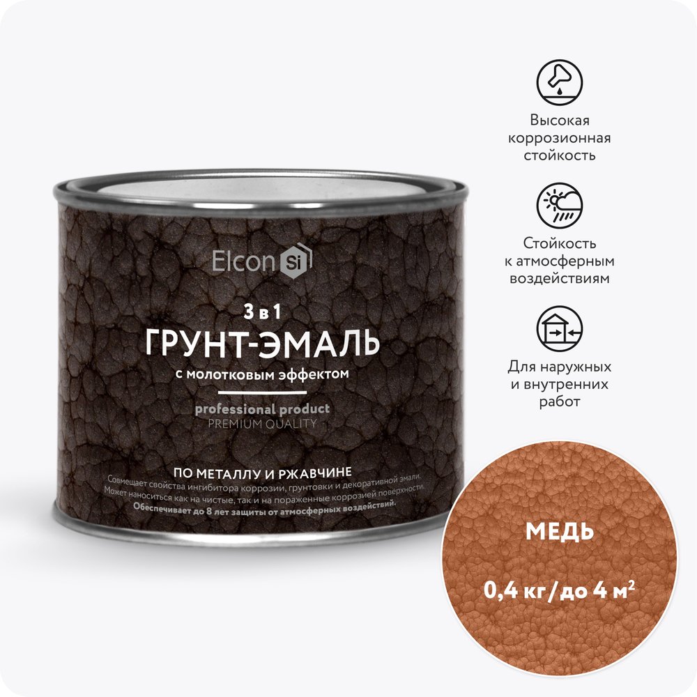 Кузнечная краска с молотковым эффектом Elcon медь 0,4кг 00-00002868