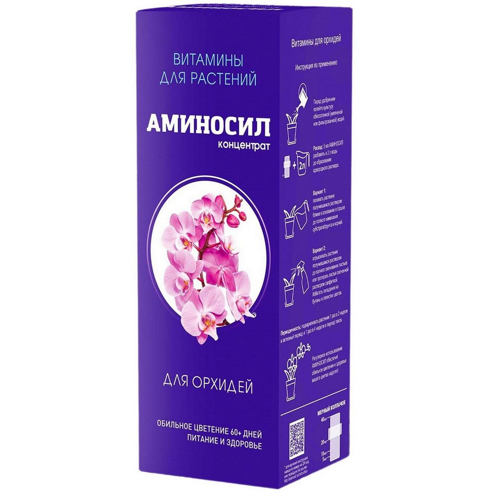 Витамины для орхидей Аминосил концентрат 250 мл 4650243052913