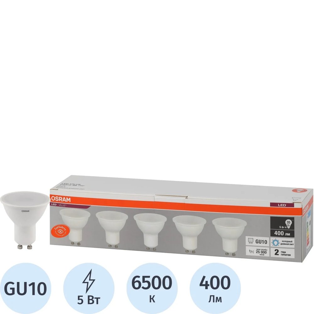 Лампа светодиодная OSRAM LVPAR1635 5SW/865 230V GU10 (5 шт/уп) 584839