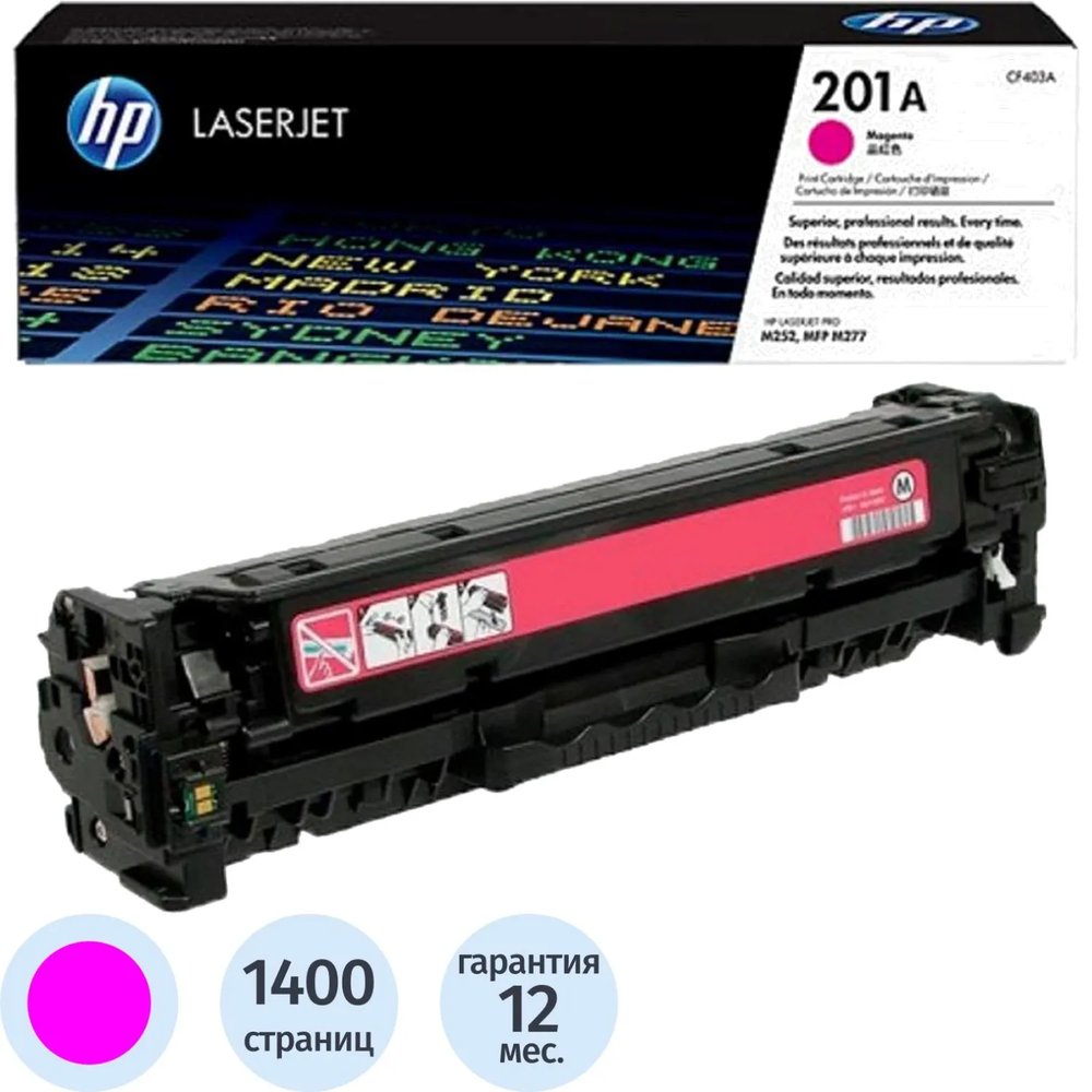 Картридж лазерный HP 201А CF403A пурп. для CLJet Pro MFP M277/M252