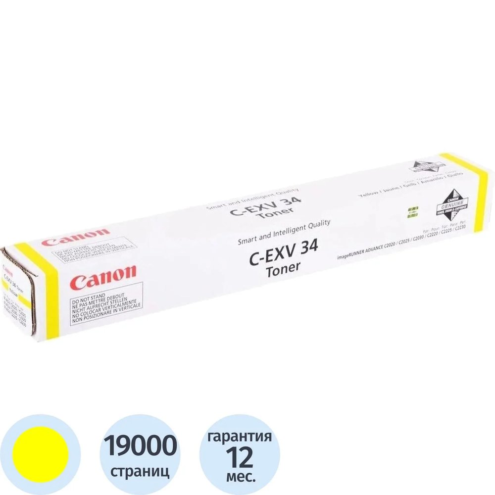 Тонер-картридж Canon C-EXV34 (3785B002) жел. для IR C2020/2030