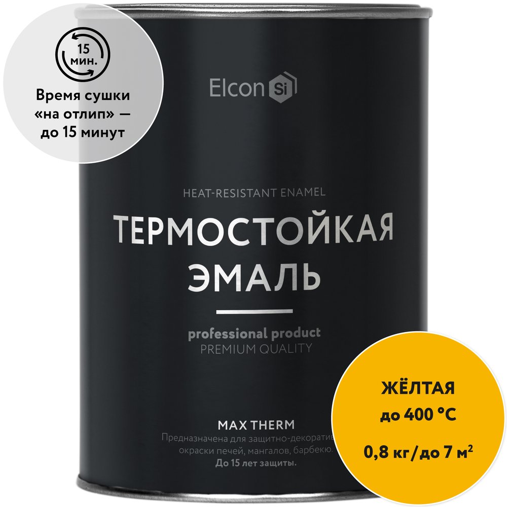Термостойкая краска для металла, печей, мангалов, радиаторов, дымоходов, суппортов Elcon Max Therm желтая 0,8 кг 00-00002892