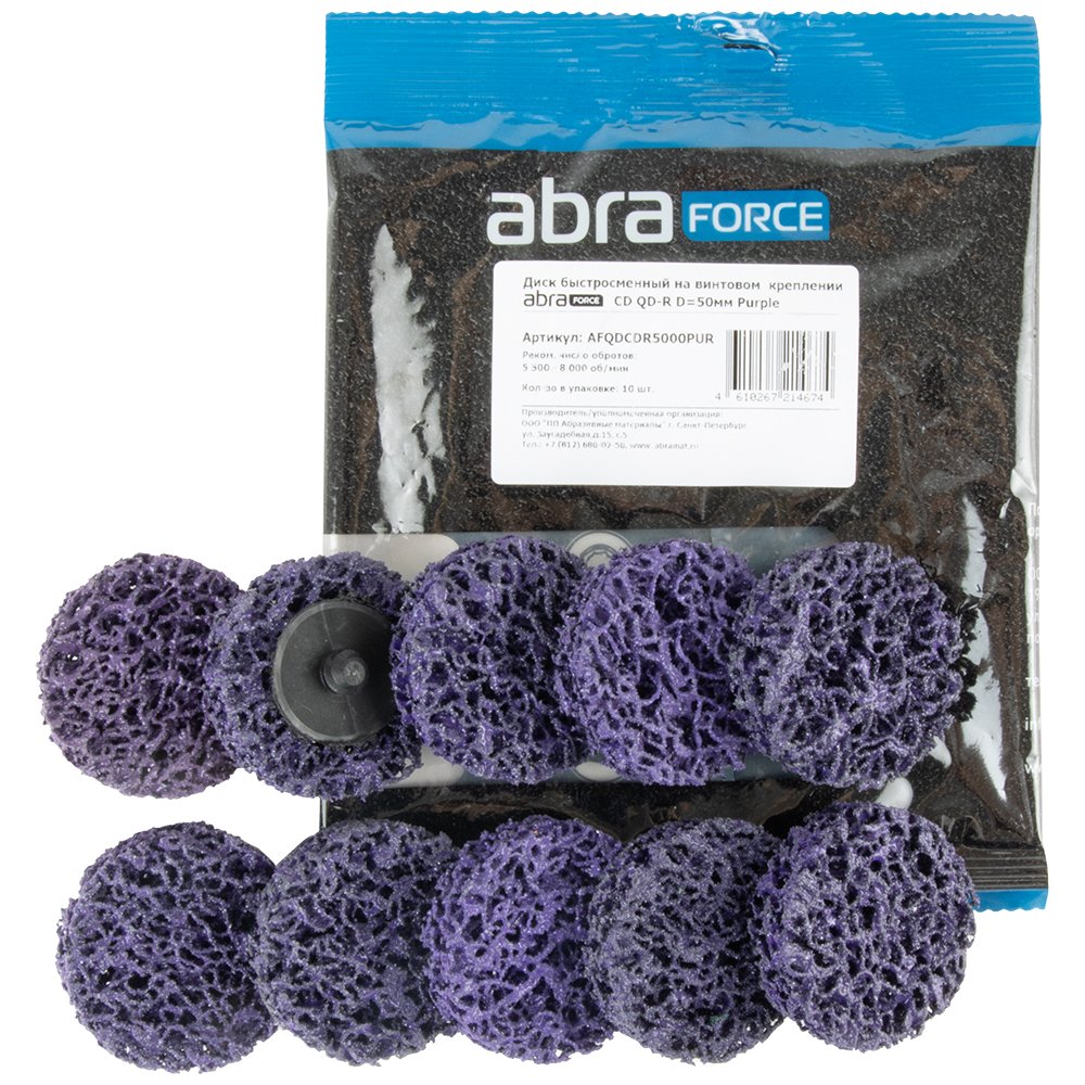 Диск быстросменный на винтовом креплении CD QD-R, D=50 мм, Purple ABRAFORCE AFQDCDR5000PUR