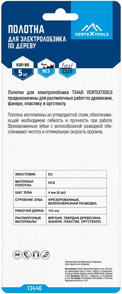 Полотно 5 шт для электролобзика vertextools T344D