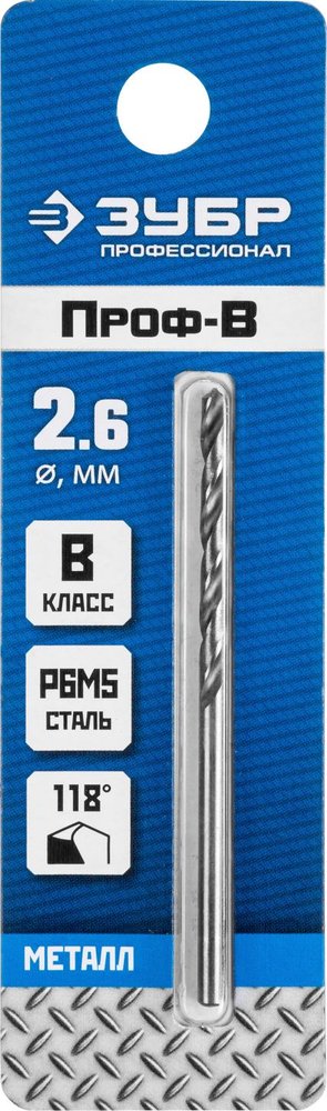 Сверло по металлу ЗУБР Профессионал 2.6х57 мм, сталь Р6М5 29621-2.6