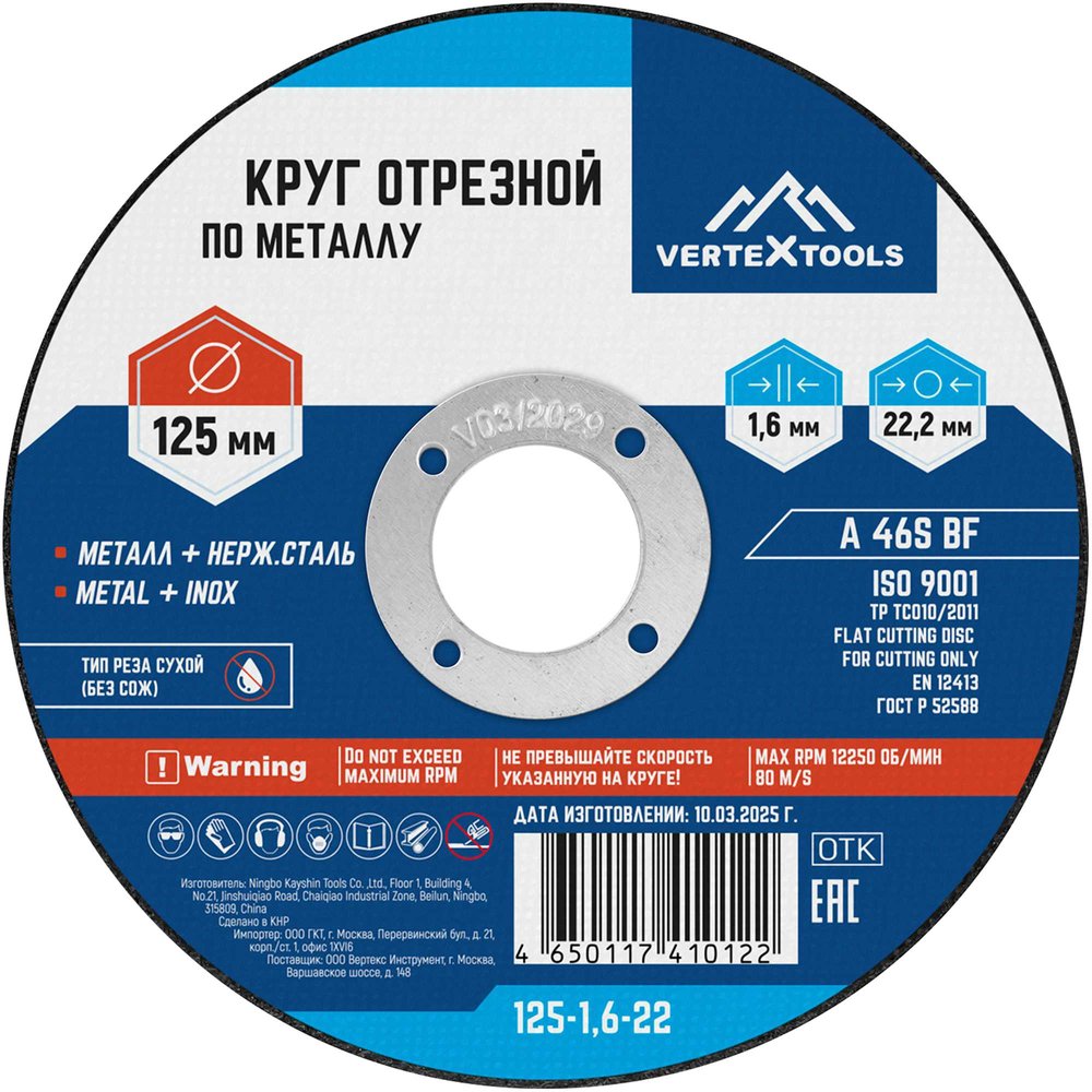Круг отрезной по металлу 125x1.6x22 мм vertextools 125-1,6-22