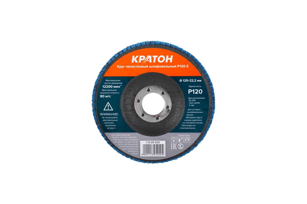 Круг лепестковый шлифовальный Кратон 125 мм P120-Z 1 13 05 020