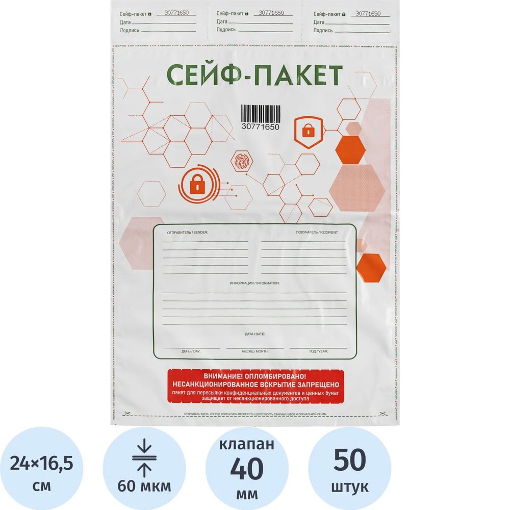 Сейф-пакет стандарт 295х400+40, 60 мкм, 50 шт/уп