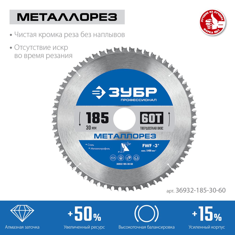 Диск пильный по металлу и металлопрофилю ЗУБР Металлорез 185x30 мм, 60Т 36932-185-30-60
