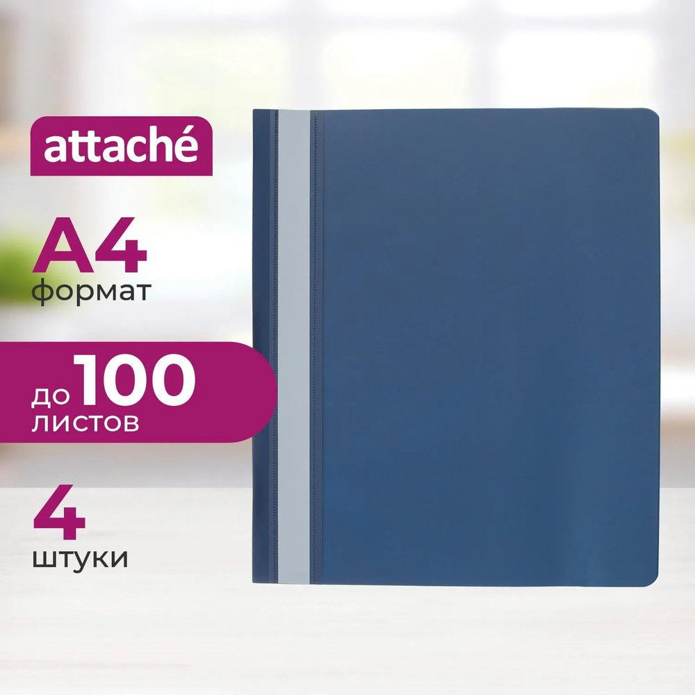 Скоросшиватель пластиковый Attache Metall 200мкм А4 4шт/уп(срн/зел/сер/син)