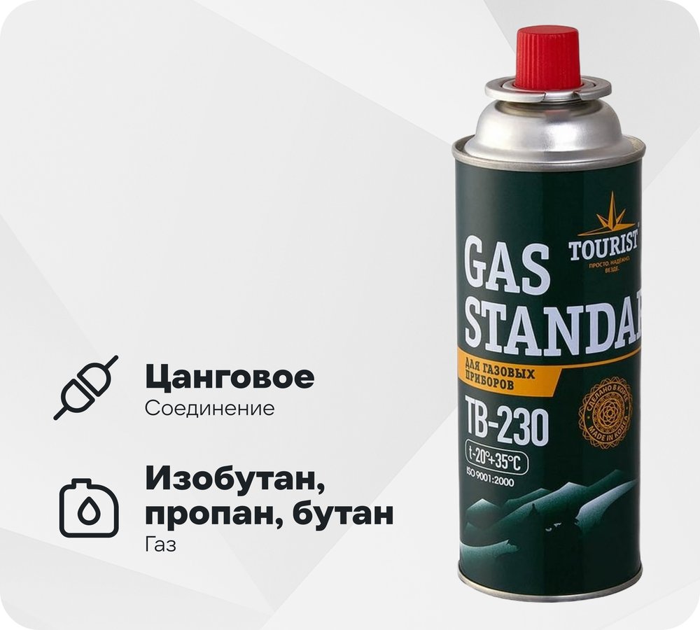 Газовый баллон TOURIST STANDARD ТВ-230