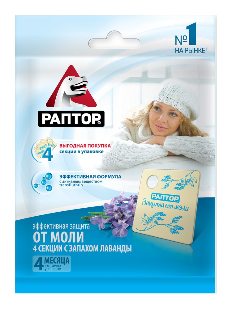 Мини секции от моли с запахом лаванды РАПТОР 4 шт. ST1017