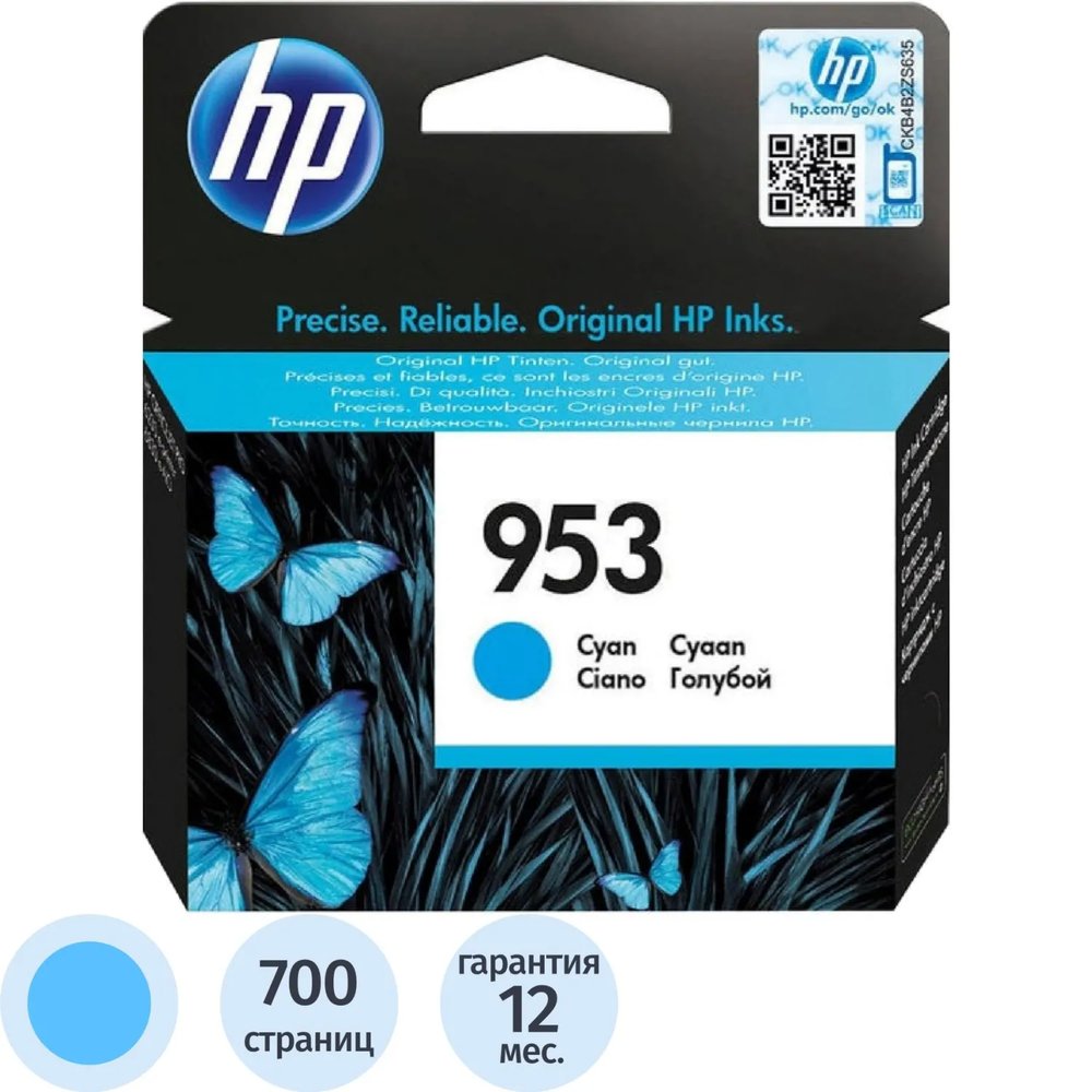 Картридж струйный HP 953 F6U12AE гол. для OJ Pro 8210/8720