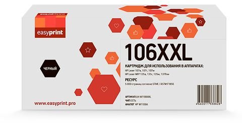 Картридж EasyPrint (W1106XXL/№106X) для HP Laser 107a, 107r, 107w, MFP 135a, 135r, 135w, 137fnw (5 000 стр.) черный, с чипом LH-W1106XXL