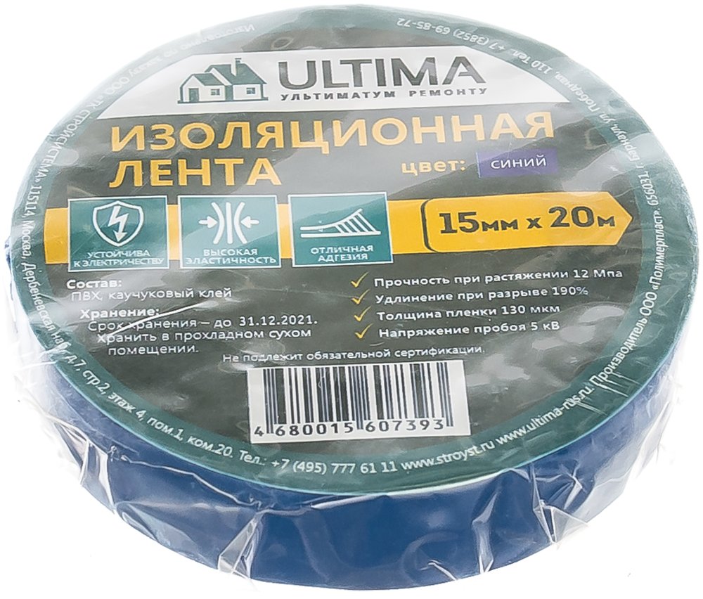 Изоляционная лента ULTIMA ПВХ, цвет синий 1520blue