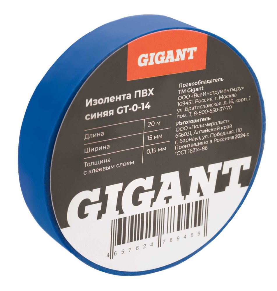 Изолента Gigant ПВХ 15x20м синяя GT-0-14