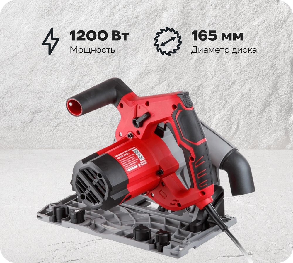 Циркулярная погружная пила WORTEX CS 1612-1 CS16121029 ЦГ-2774825060