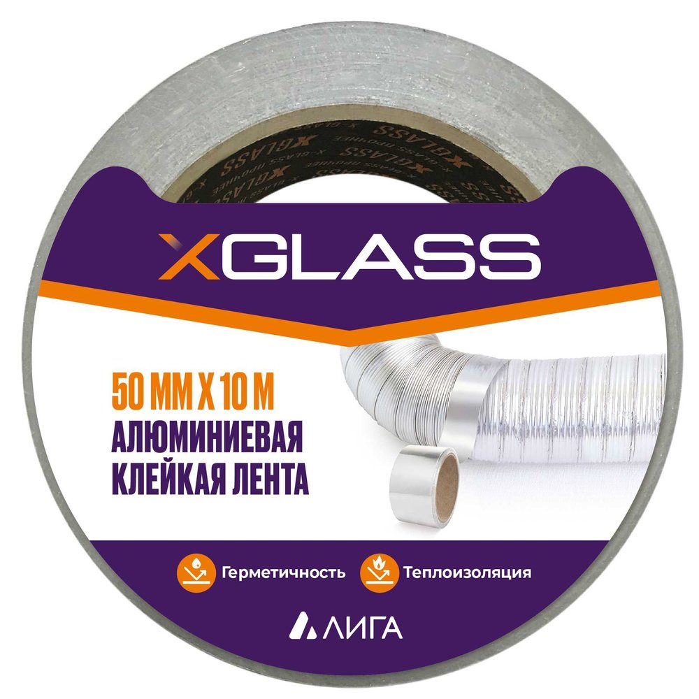 Лента клейкая алюминиевая XGLASS 50мм х 10м 160372
