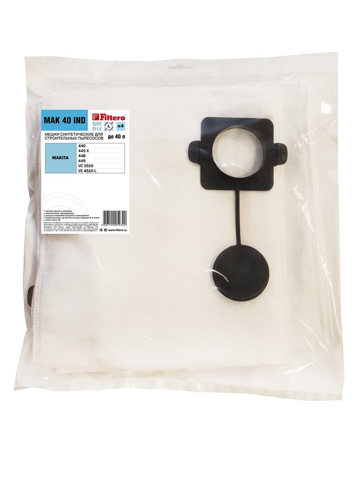 Мешки трехслойные синтетические MAK 40 IND (4 шт, 40 л) для пылесоса Makita FILTERO 05932