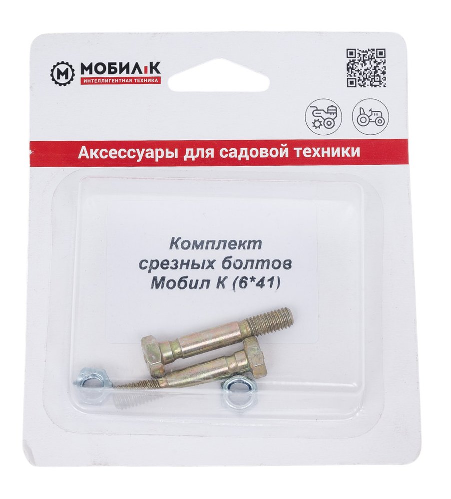 Срезные болты для снегоуборщика (6х41 мм, 2 шт.) Мобил К