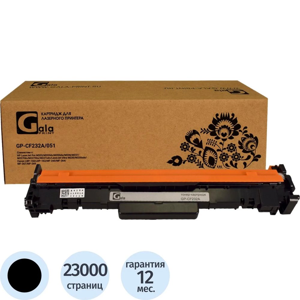 Драм-картридж GalaPrint CF232A/051 чер. для HP LJ Pro M203/M227