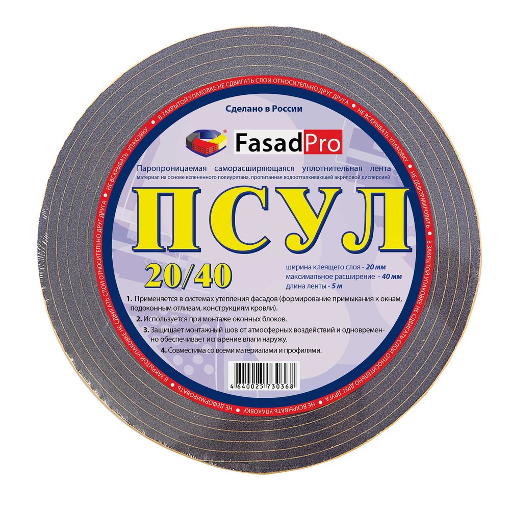 Паропроницаемая саморасширяющаяся уплотнительная лента FasadPro ПСУЛ 5 м, 20x40 мм 160210