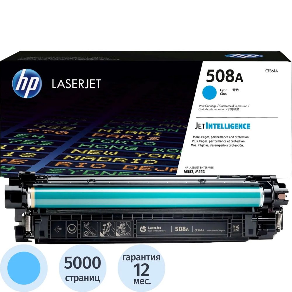 Картридж лазерный HP 508A CF361A гол. для CLJ Enterprise M552