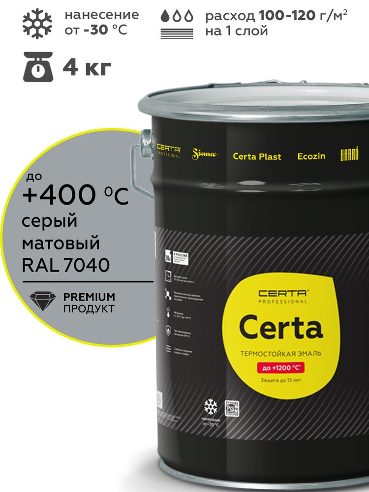 Термостойкая краска CERTA для металла, печей, мангалов, радиаторов, дымоходов, суппортов, до 400 градусов, серый, RAL 7040, 4 кг CST00053