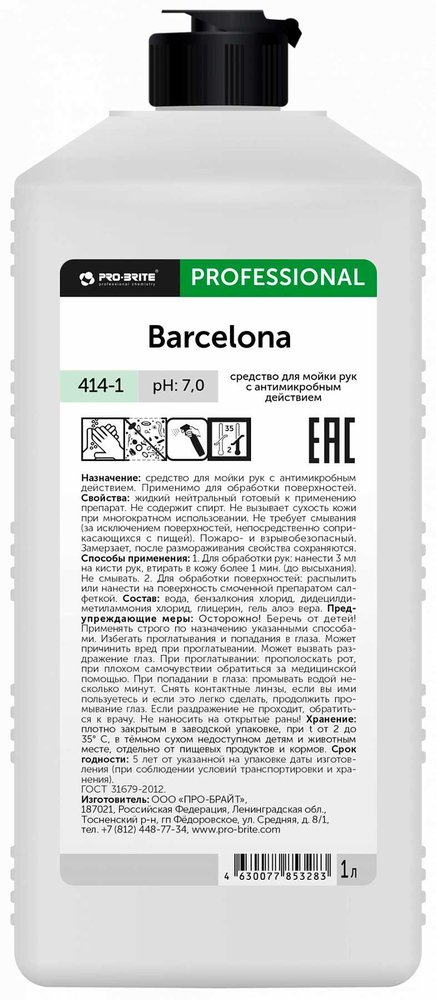Средство для мойки рук с антимикробным действием PRO-BRITE BARCELONA 1 л 414-1E