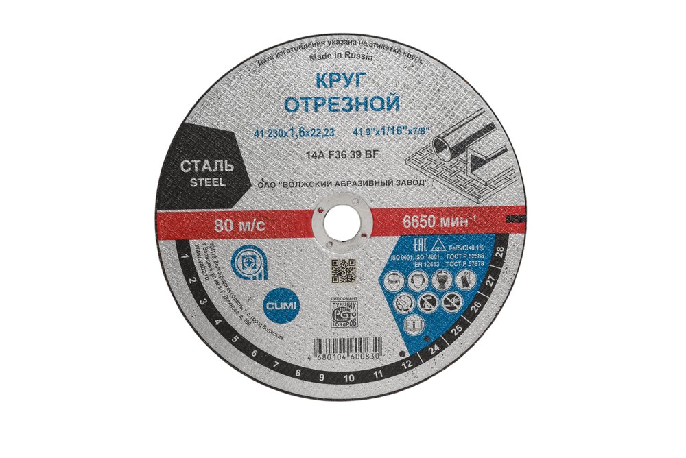 Круг отрезной Тип 41 (230x1.6x22.23 мм) ОАО Волжский абразивный завод 14А, F36, BF M, 6650 м/с Н0187023 УП-00228257