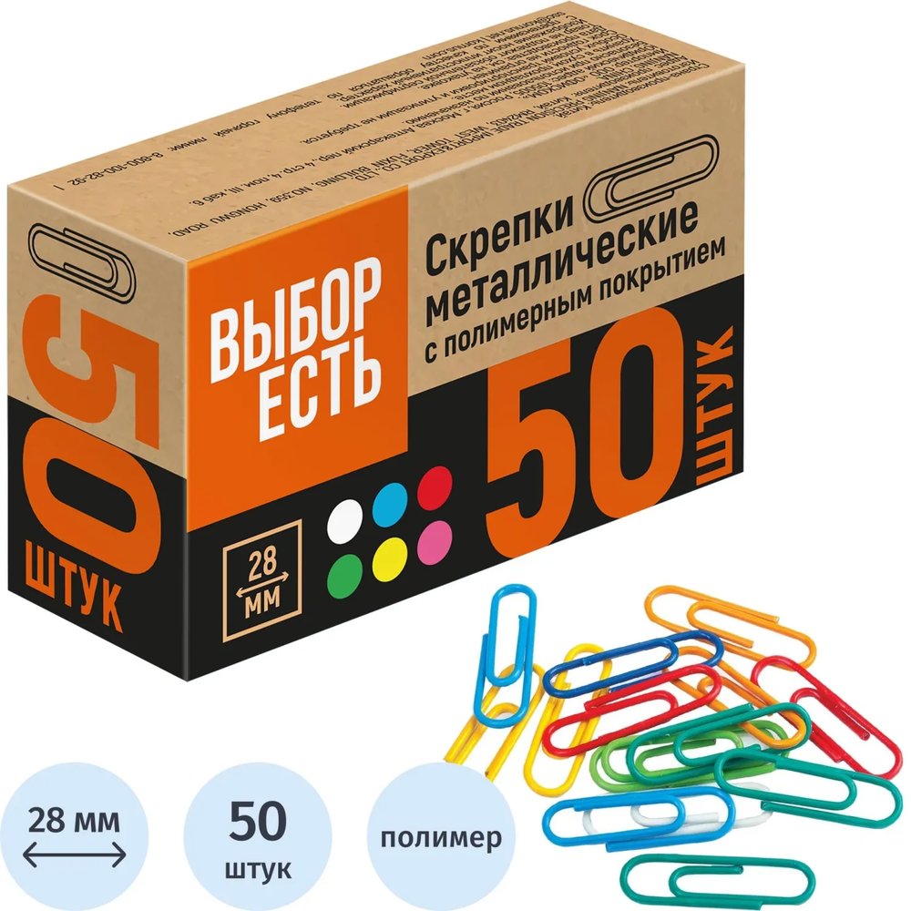 Скрепки с полимер. покрыт, 28 мм, разноцветн, 50шт/уп