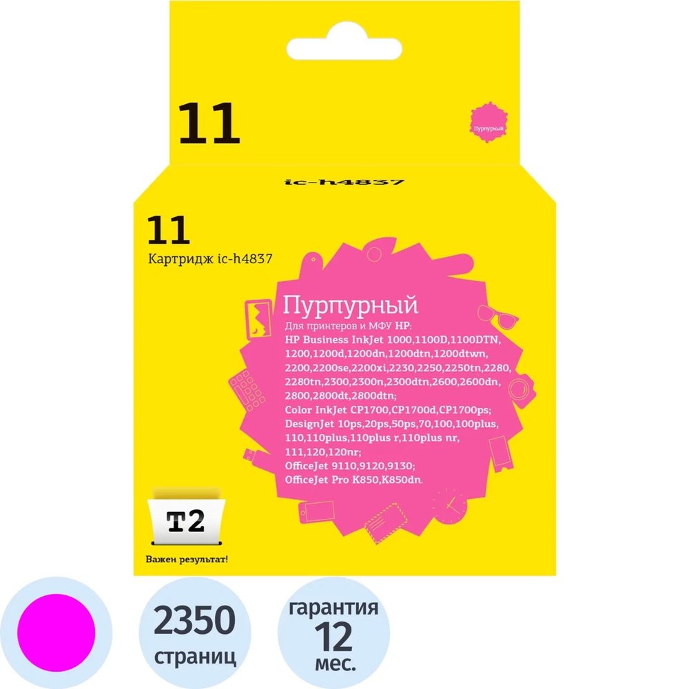 Картридж струйный T2 № 11 C4837A (IC-H4837) пур. для HP DesignJet 70/110