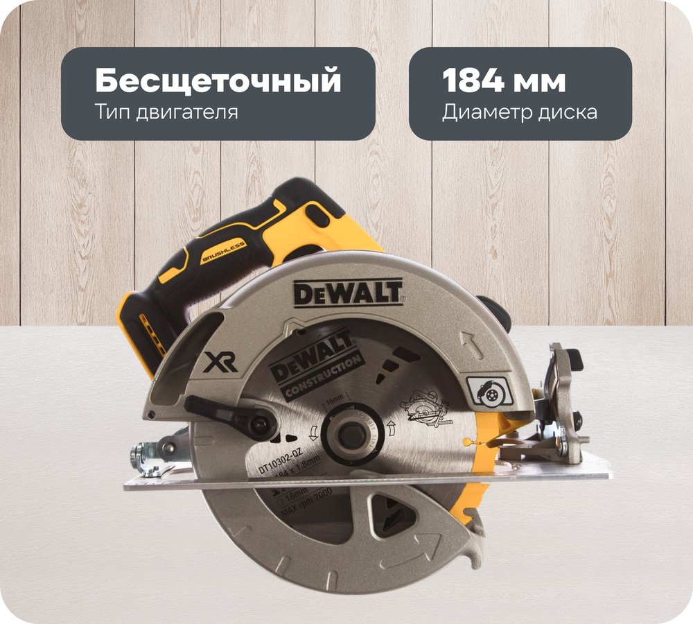 Бесщеточная дисковая пила DEWALT DCS570NT