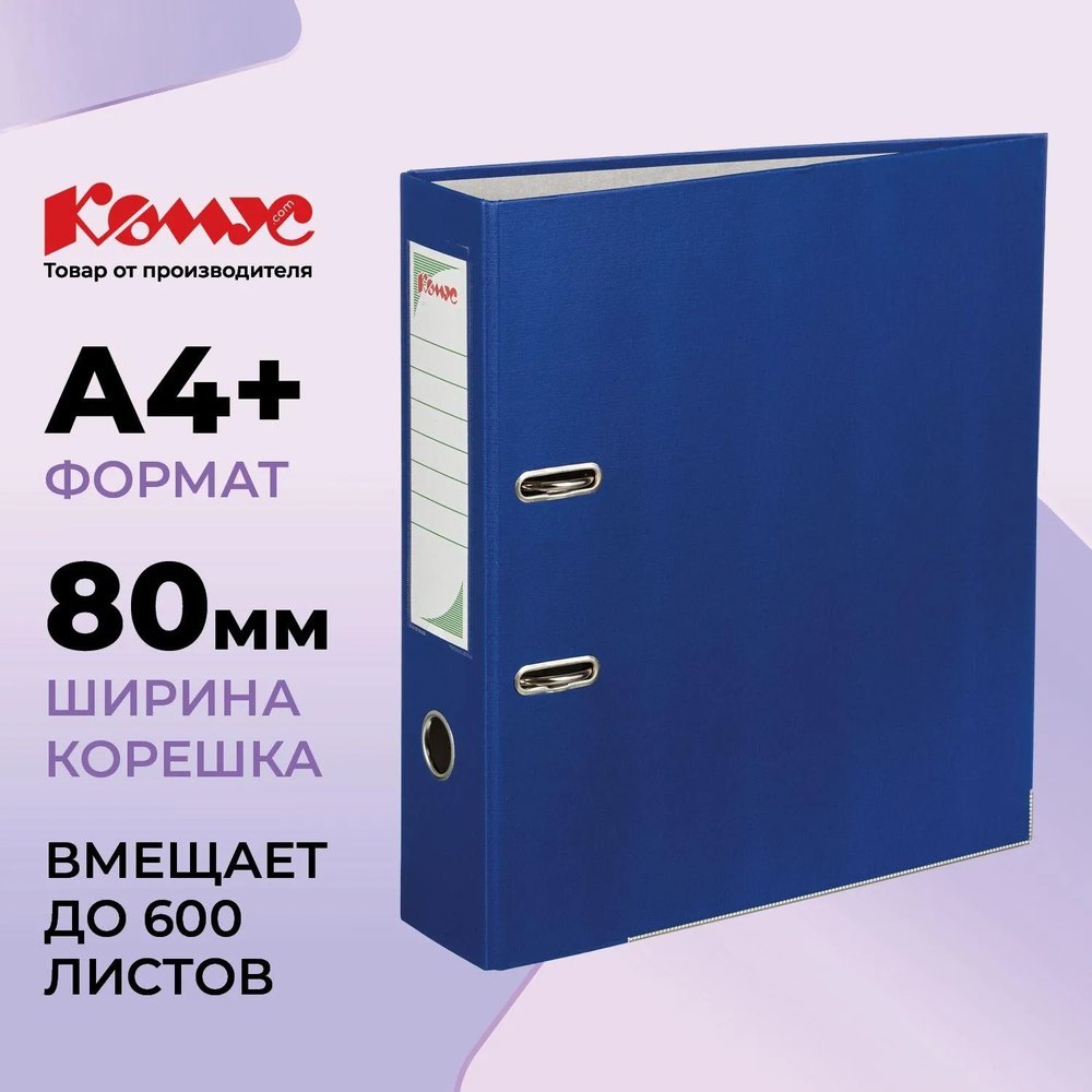 Папка-регистратор с арочн.мех.Комус Экономи 80мм,синяя,ПБП1,карм.кор,мет.уг