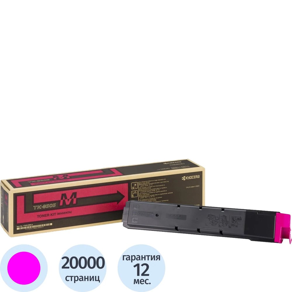 Тонер-картридж Kyocera TK-8505M пурп. для TASKalfa 4550ci