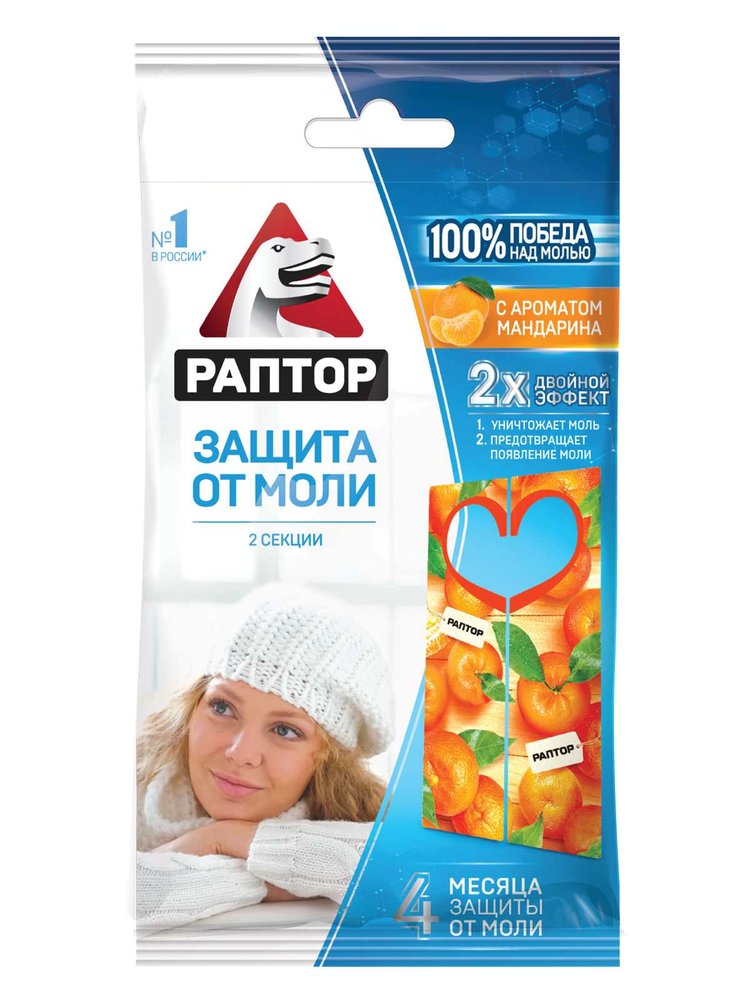 Секция от моли с запахом мандарина РАПТОР, картонная подвеска, 2 шт., NEW 2019, 25/100 ST1011