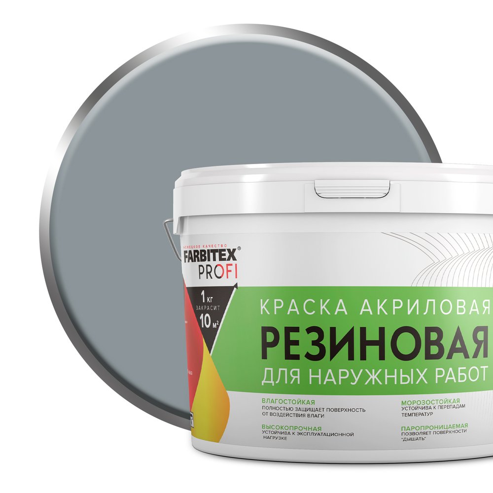 Акриловая резиновая краска FARBITEX ПРОФИ (серый 7040, 14 кг) 4300009298