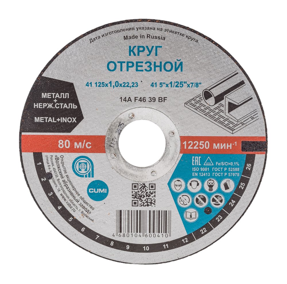 Круг отрезной Тип 41 (125x1х22.23 мм) ОАО Волжский абразивный завод Н0186963 УП-00220224