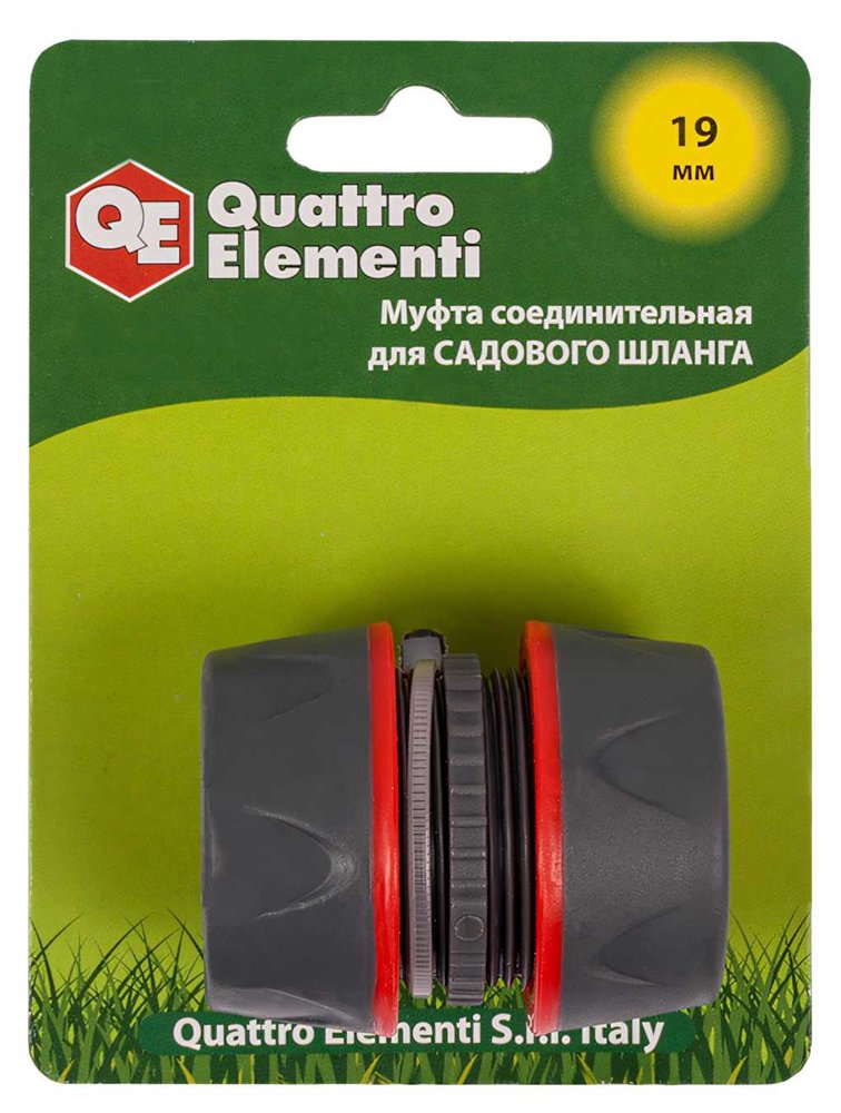 Муфта соединительная (3/4'' - 3/4'', мягкий пластик) QUATTRO ELEMENTI 646-065