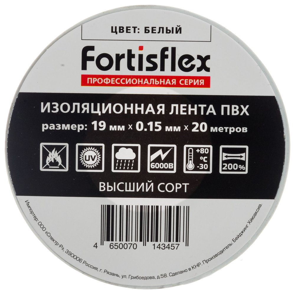 Изолента ПВХ FORTISFLEX 19 ммх0.15 ммх20 м белая 71231